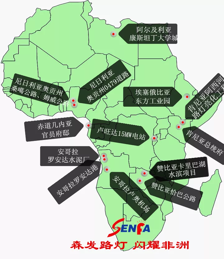 非洲業務