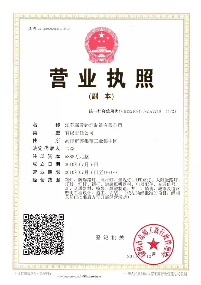 營業執照