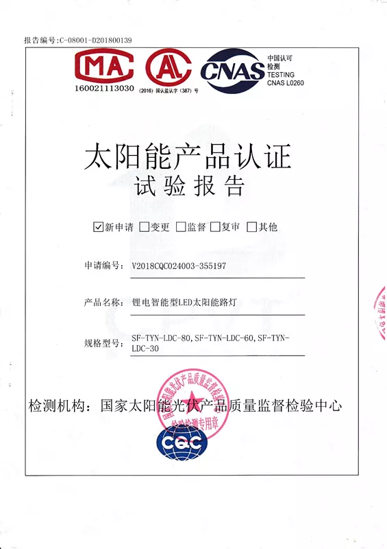 國家太陽能光伏中心試驗(yàn)報(bào)告