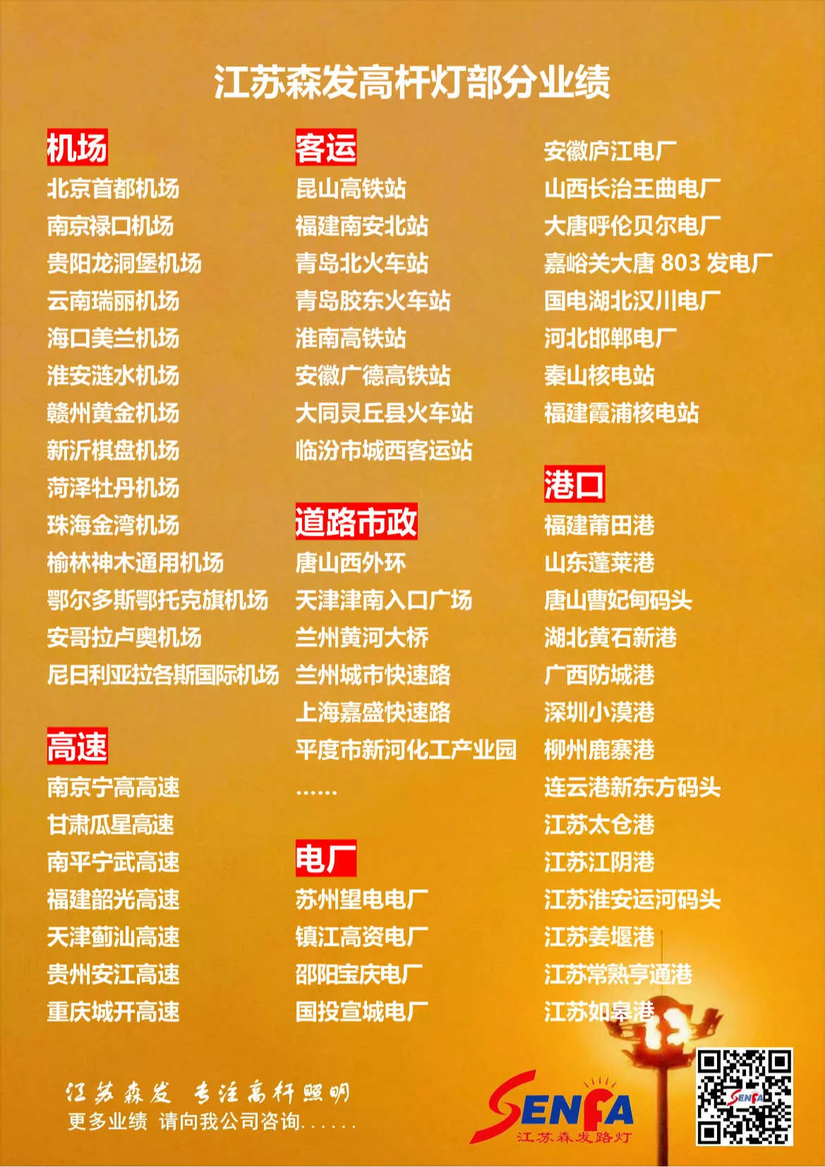 高桿燈業績1