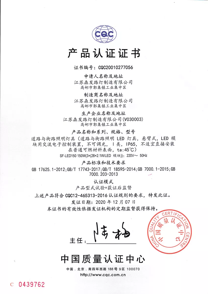 CQC產品認證