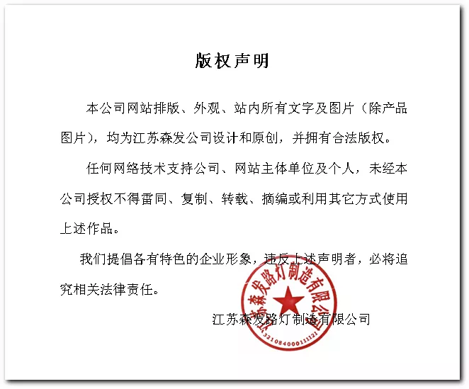 森發版權聲明