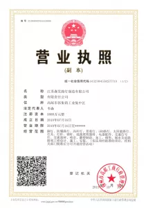 營業執照