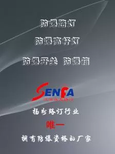 防爆資質