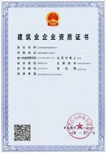 工程承包資質